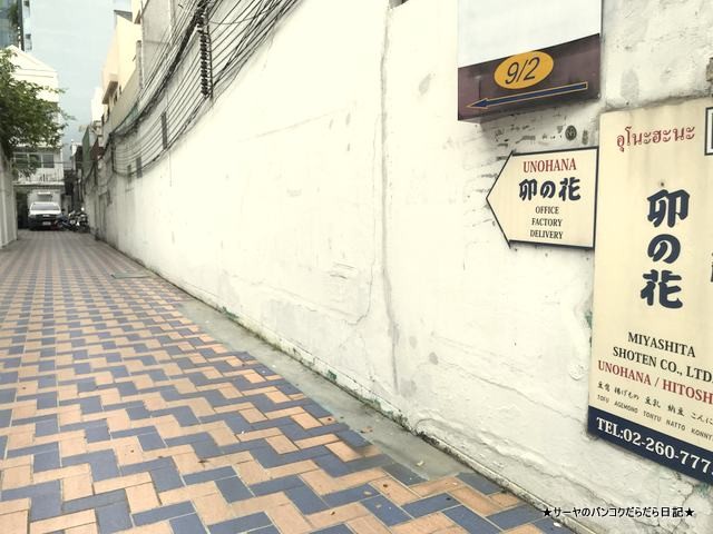卯の花 unohana bangkok 豆腐 納豆 豆乳 (6)