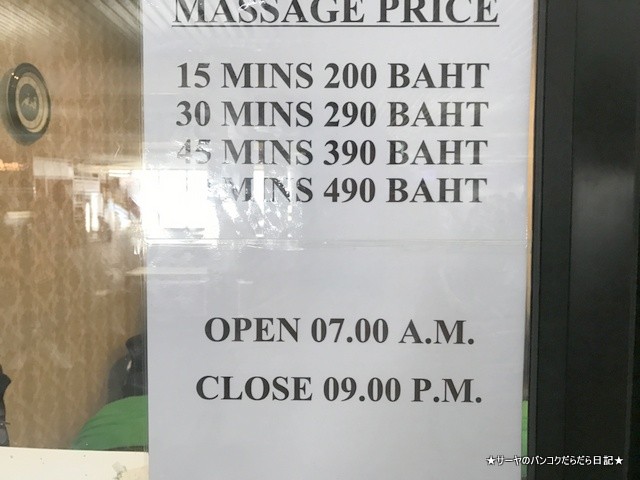 ドンムアン massage Donmueang Airport (3)