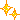きらきら