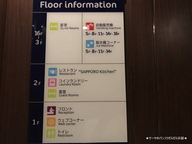 イビススタイルズ札幌 北海道旅行 IBIS HOTEL sapporo (8)