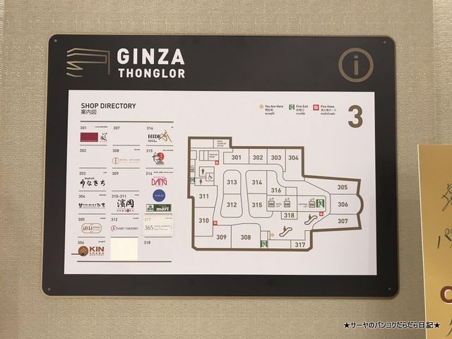 Ginza Thonglor トンロー ニッコー サーヤ バンコク