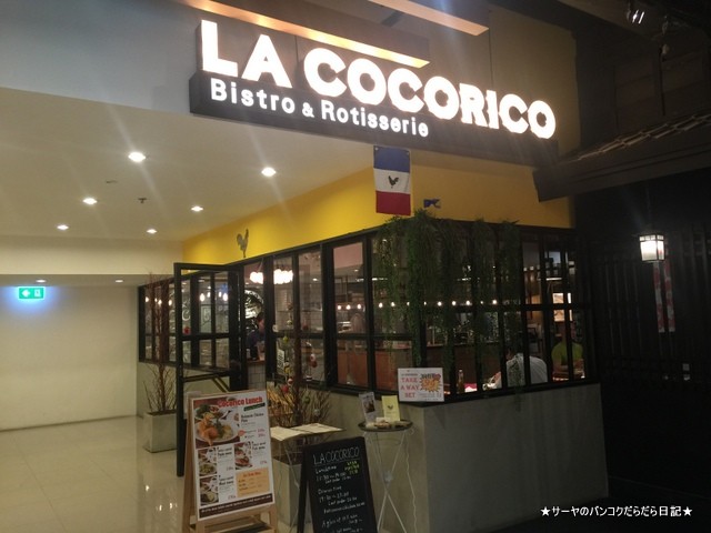 鶏肉 LA COCORICO ココリコ バンコク 上野
