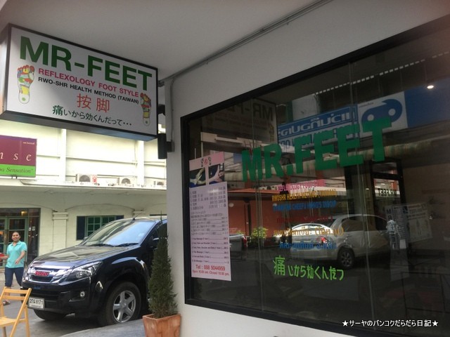 MR.FEET ミスターフィート マッサージ フット
