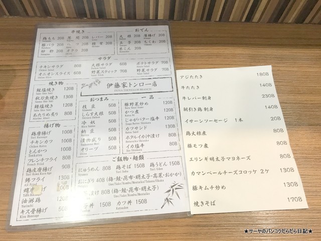 itoya 伊藤家 安 居酒屋 バンコク menu japanese