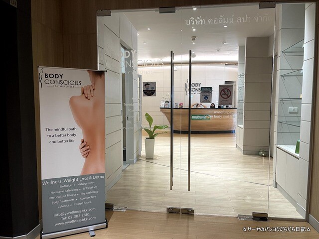BodyConscious Bkk ボディコンシャス 美容点滴 (1)
