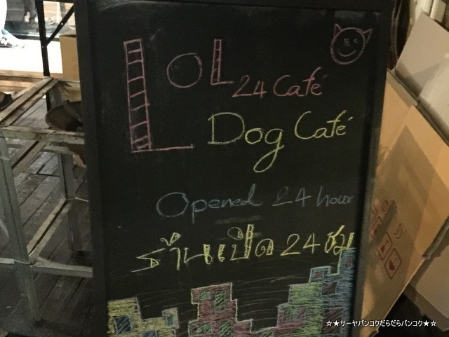 LOL 24 cafe - Lair Of Laziness dog cafe bangkok
