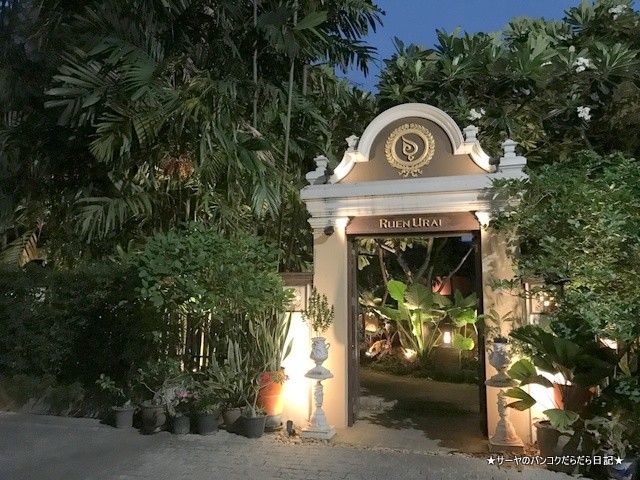 Ruen Urai (ルアンウライ) タイ料理 バンコク (2)