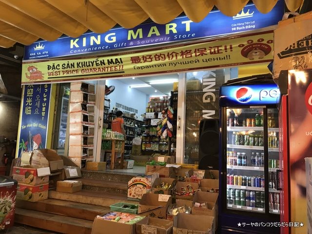 kingmart phuquoc お土産 胡椒 ヌクマム (1)