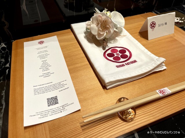 Sushi Satoshi 鮨 さとし バンコク (6)