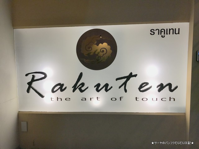 rakuten massage 饯ƥ żޥåХ󥳥 (1)