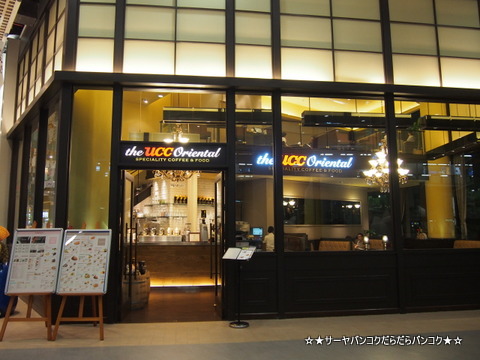 The UCC Oriental at ゲートウェイエカマイ