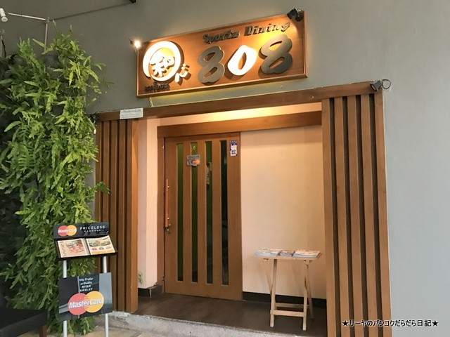 和心スポーツダイニング 808 Bangkok Baseball (4)
