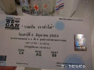 20100607 サイアム 1
