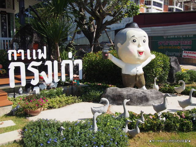 Krungkao Coffee sukhothai スコータイ カフェ タイ