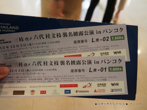 三枝改メ六代桂文枝襲名披露公演