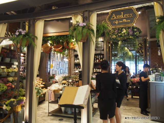 Audrey bangkok Emquartier ¥Ð¥ó¥³¥¯¡¡¥ª¡¼¥É¥ê¡¼