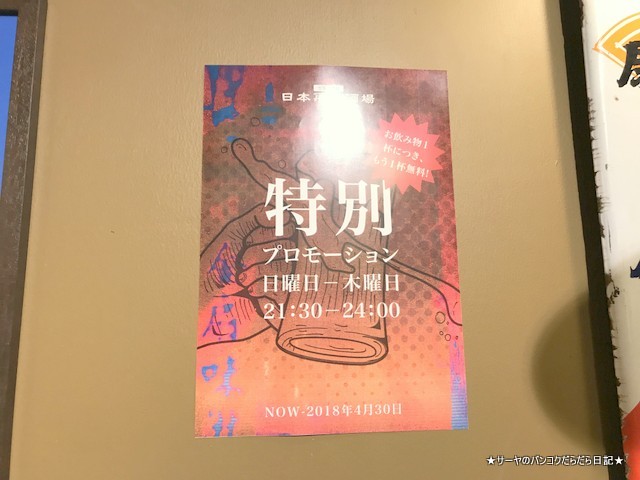 再生酒場 バンコク 居酒屋 焼き鳥 プロモーション