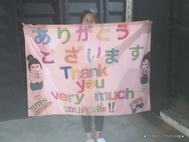teppen sathorn てっぺん バンコク サトーン ありがとう