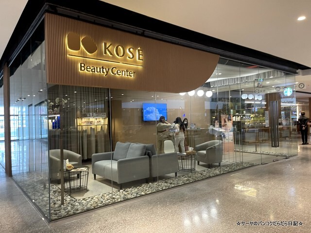 コーセービューティーセンター KOSE BUEAUTY CENTER (1)