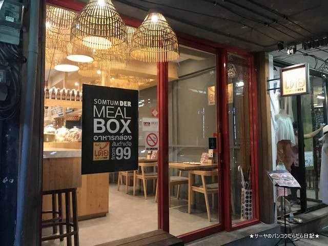 Somtum Der Thonglor ソムタムダ― バンコク トンロー (1)
