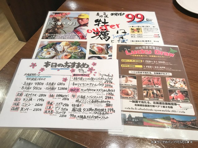 原始焼き genshiyaki バンコク 日本料理 和食 メニュー