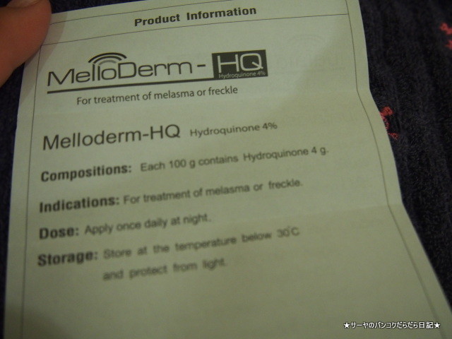 メロダーム(MelloDerm HG) (4)