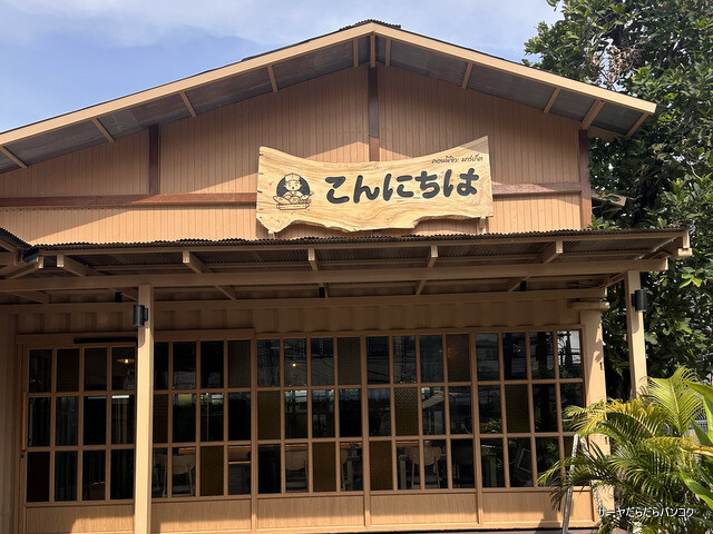 【こんにちはマーケット Konnichiwa Market】 at プラカノンPD13 ~自炊に便利!冷凍海鮮やお肉が揃う日本食材店~