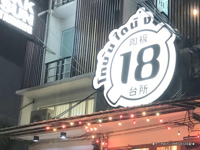 Toban Dining Bangkok トンロー 居酒屋 バンコク 安い (2)