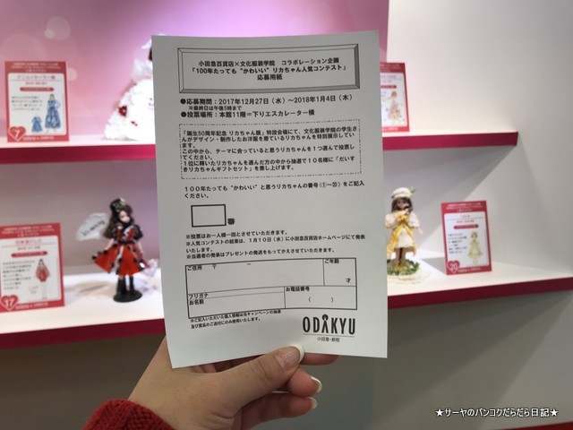 リカちゃん展 Licca Takaratommy 私リカちゃん (19)