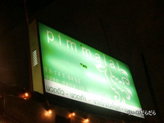 pimmalai 1