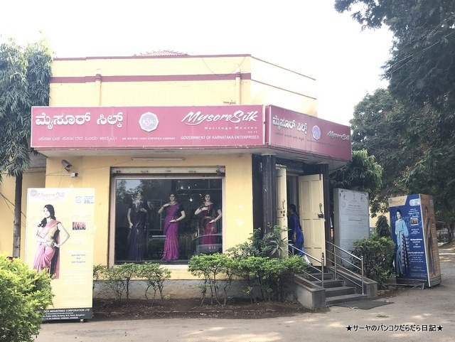 KSIC Mysore silk マイソールシルク インド旅行 サーヤ (2)