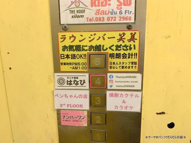 はなび HANABI タニヤ バンコク (2)