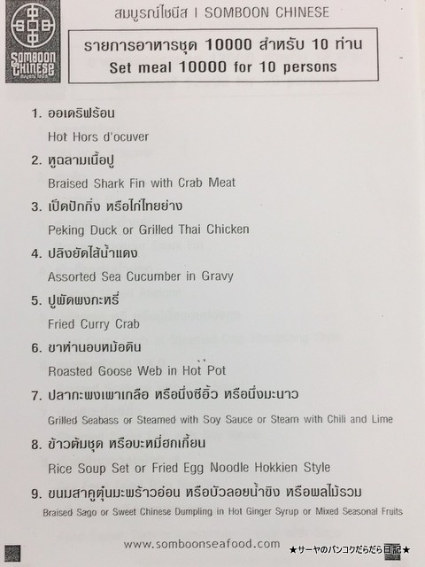 somboon Chinese menu