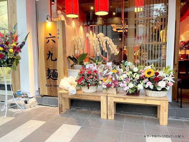 六九麺 ROCK MEN バンコク ラーメン (2)