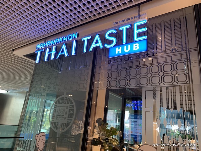 Thai Taste Hub Mahanakhon CUBE (29)
