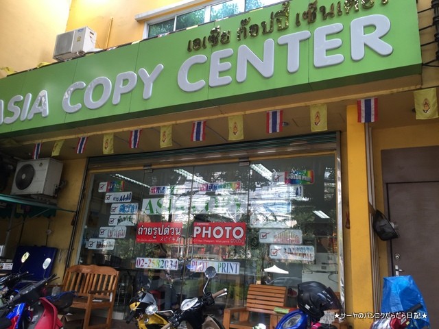 ASIA COPY CENTER バンコク 証明写真