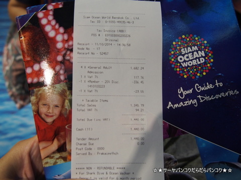 サイアムオーシャンワールド サーヤ Siam Ocean World
