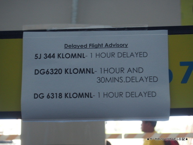 カリボ国際空港 Kalibo International Airport