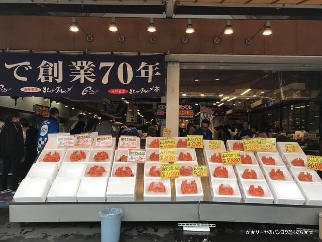 サーヤ 北海道 海鮮市場 北のグルメ お土産 (8)