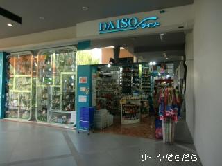 20100421 daiso 1
