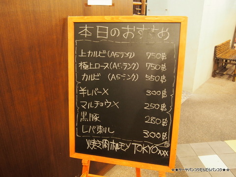 TOKYO XXX チョメチョメ 東京 焼肉 バンコク