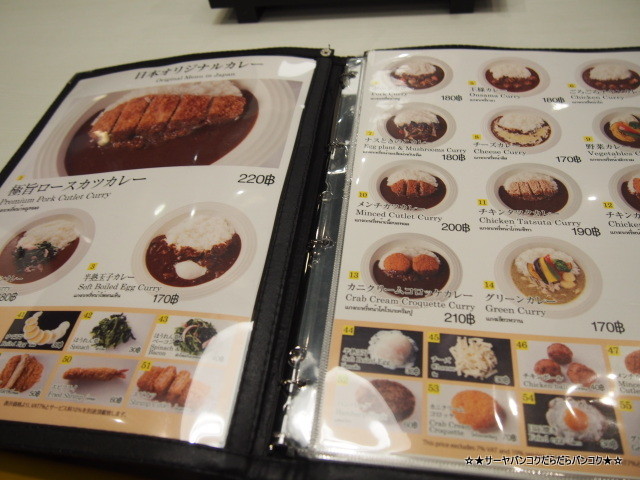 Curry-Ousama カレーの王様 バンコク チュラロンコーン