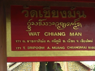 20081008 Wat Chiang Man 1