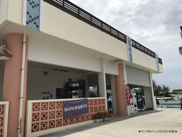 海人食堂 うみんちゅしょくどう 沖縄 読谷 美味しい 安い (3)