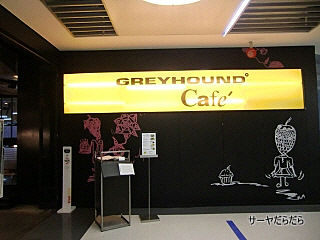 20101118 greyhound cafe 1