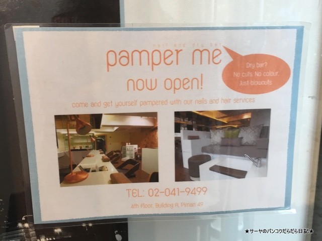 Pamper Me Nail and Dry Bar バンコク ネイルサロン