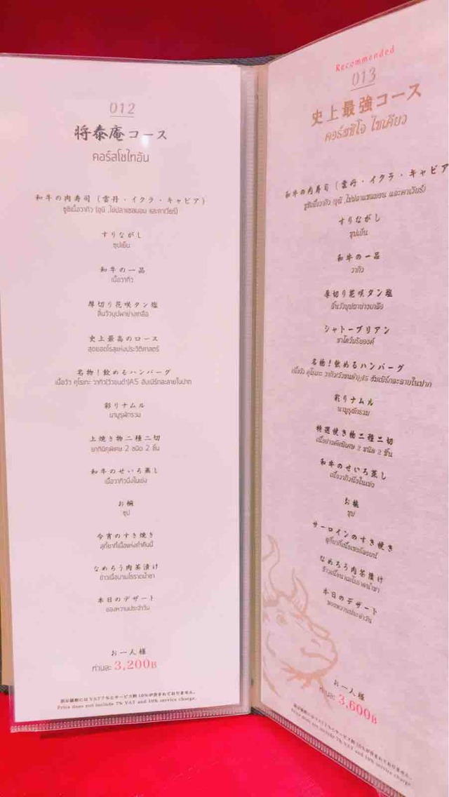 将泰庵 バンコク コースメニュー menu shotaian