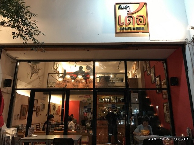 SOMTUM DER ソムタムトゥ イサーン バンコク シーロム (3)