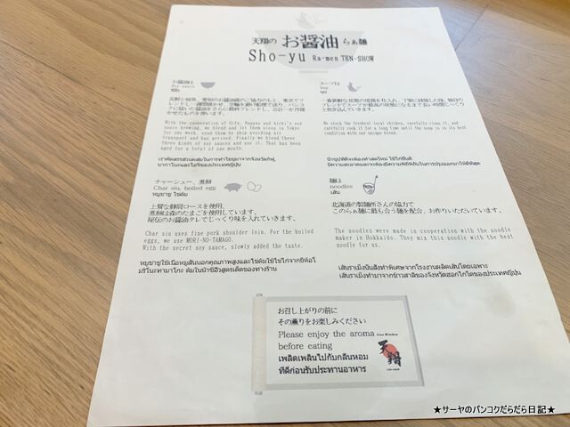 tenshow 天翔 バンコク ラーメン 人気 (3)