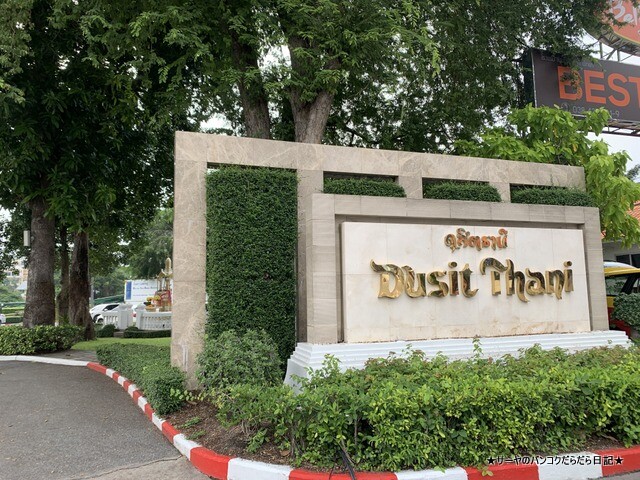 Dusit Thani Pattaya hotelѥ (29)